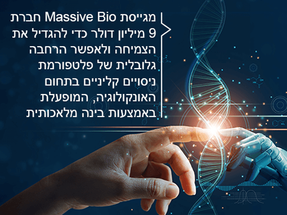 Massive bio 576x432 hb